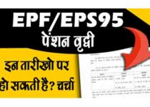epfo circular in hindi budget 2022