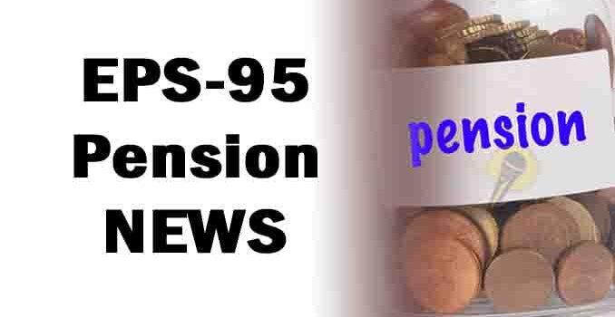 eps 95 pension latest news in hindi
