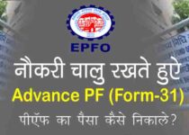 Advance PF (Form-31)