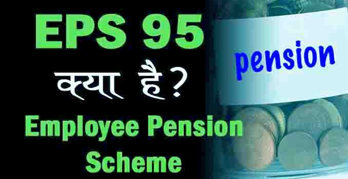 Employee pension scheme