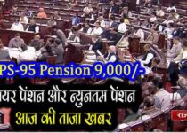 EPF pension news rajyasabha