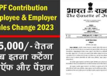 Change In EPF Employee And Employer Contribution
