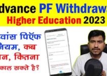 pf advance withdrawal rules for higher education