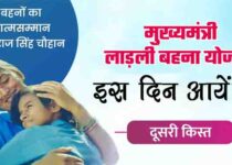 ladli behna yojana second installment date in hindi