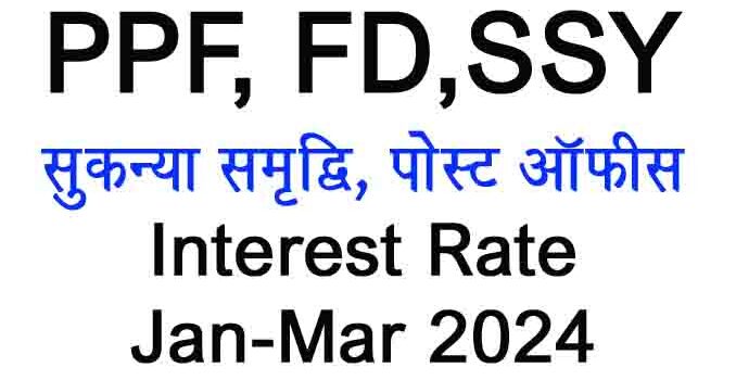 Small Savings Scheme Interest Rate 2024 Jan-Mar 2024