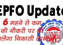 epfo update news 2024