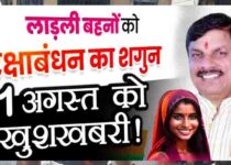 ladli behna yojana latest news