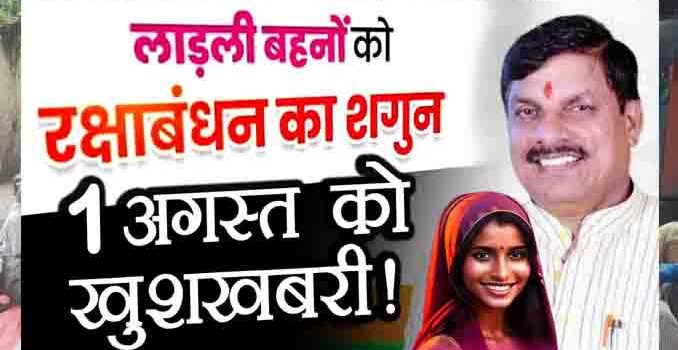 ladli behna yojana latest news