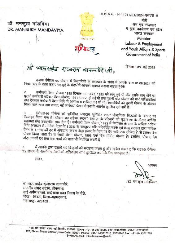 Answer from Labor Ministry on EPS 95 Minimum Pension 7500