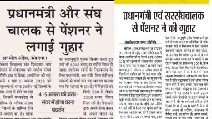 ईपीएस 95 पेंशनवृद्धि की मांग !