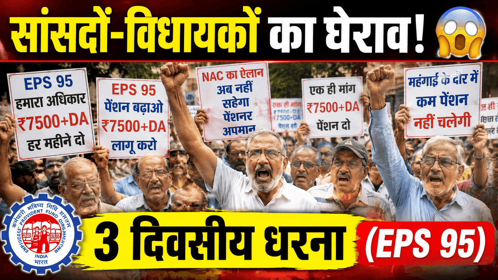 eps 95 pension news