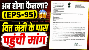 EPS-95 Pension: सांसद अनुप धोत्रे ने वित्त मंत्री को लिखा पत्र